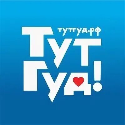Тутгуд