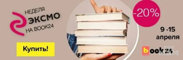 Book24 логотип. Воок 24 книжный. Бук24 книжный. Book24 интернет-магазин. Воок 24 книжный.