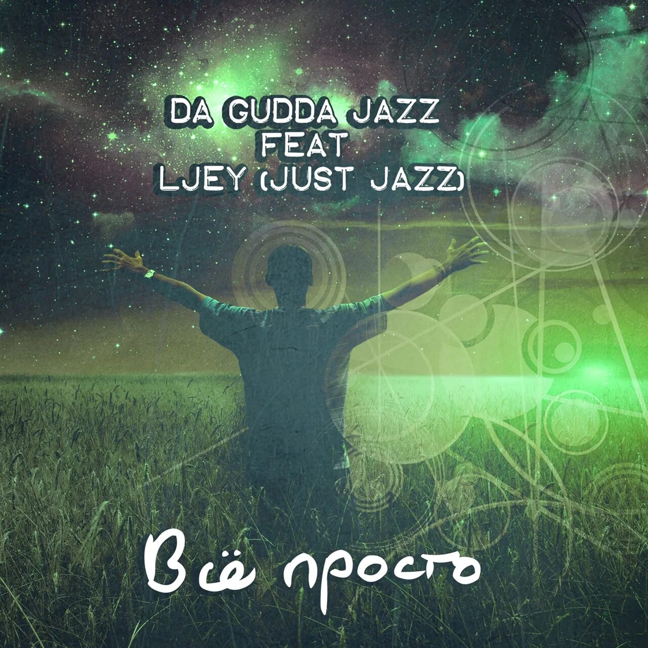 Gudda Jazz. Tanir da Gudda Jazz. Da Gudda Jazz Forgotten. Танир da Gudda Jazz жена.