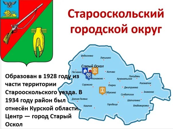 Погода старый оскол на 10 дней. Старооскольский городской округ. Карта Старооскольского района Белгородской области. Карта Старооскольского района. Старооскольский городской округ карта.