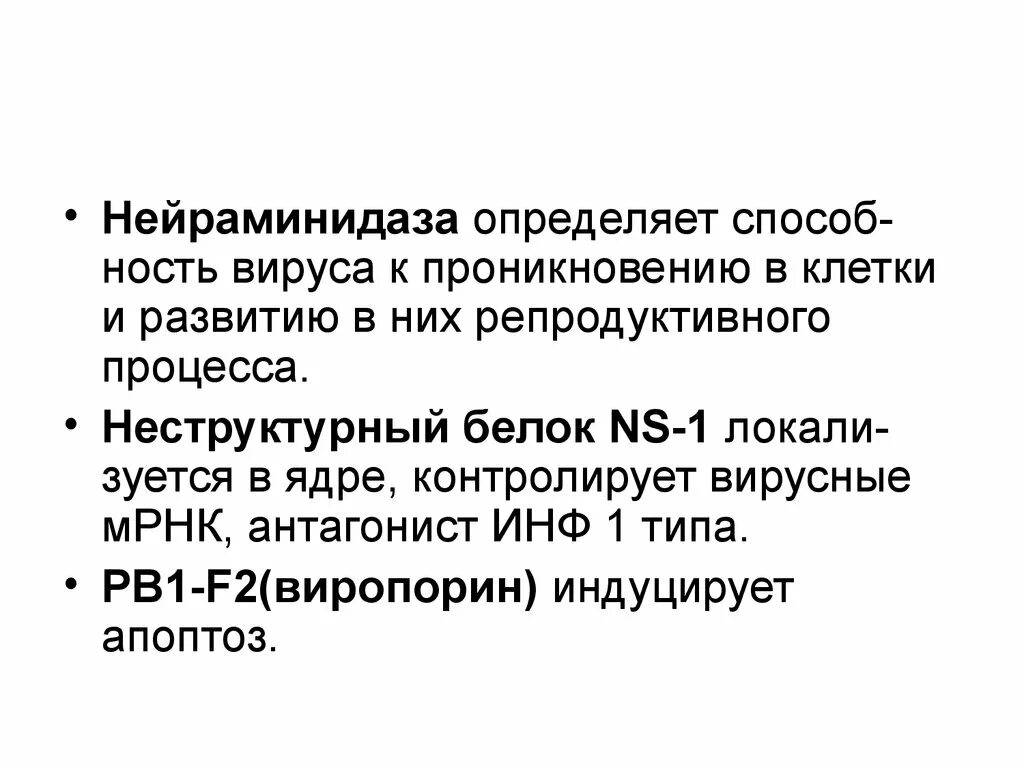 Нейраминидазы гриппа. Нейраминидаза. Нейраминидаза вируса. Функции нейраминидазы вируса гриппа. Нейраминидаза это микробиология.