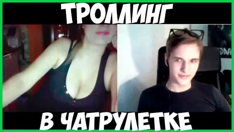 Чат рулетка раздевание