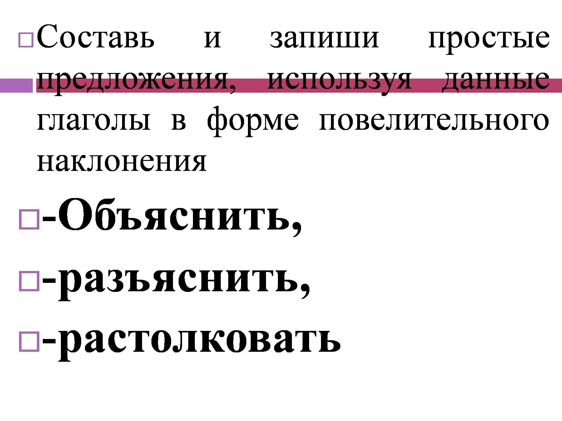 Повелительное наклонение глагола. Предложения в повелительной форме. Формы повелительного наклонения глаголов. Повелительное наклонение глагола 4 класс презентация. Образуйте от данных глаголов форму повелительного