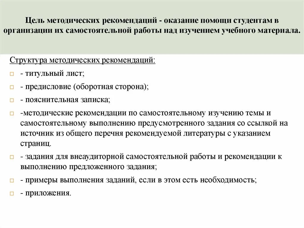 Методические рекомендации образец. Пример методических рекомендаций образец. Структура методических рекомендаций. Структура рекомендаций. Методические указания пример.