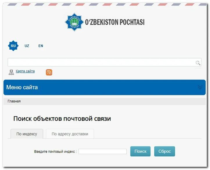 Почтовый индекс Ташкента. Индекс почта. Почтовый индекс Узбекистана. Почта Узбекистана индексы.