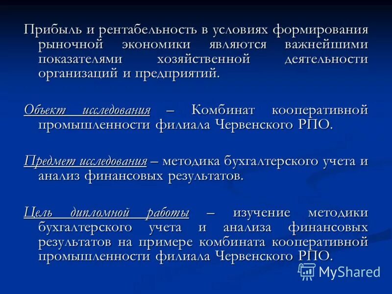финансовый результат дипломная работа. работа определение. точка критического объема продаж. финансовый результат дипломная работа. рассчитать эффект финансового левериджа.