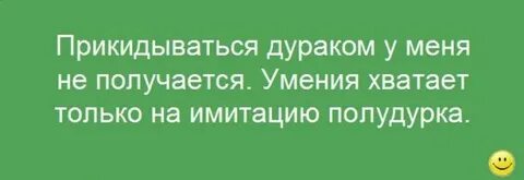 Любой дурак