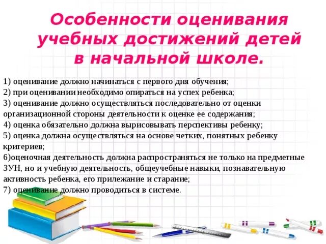 Методика оценка знания. Система оценивания в начальной школе по ФГОС школа России. Система оценок в начальной школе. Особенность оценки в начальной школе. Оценивание в начальной школе.