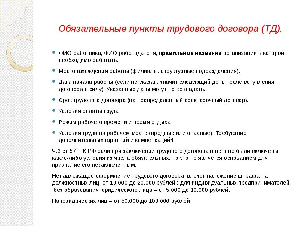 Пункт договора а б в. Обязательные пункты договора. Обязательные пункты трудового договора. Трудовой договор пункты трудового договора. Обязательные условия трудового договора это определение.