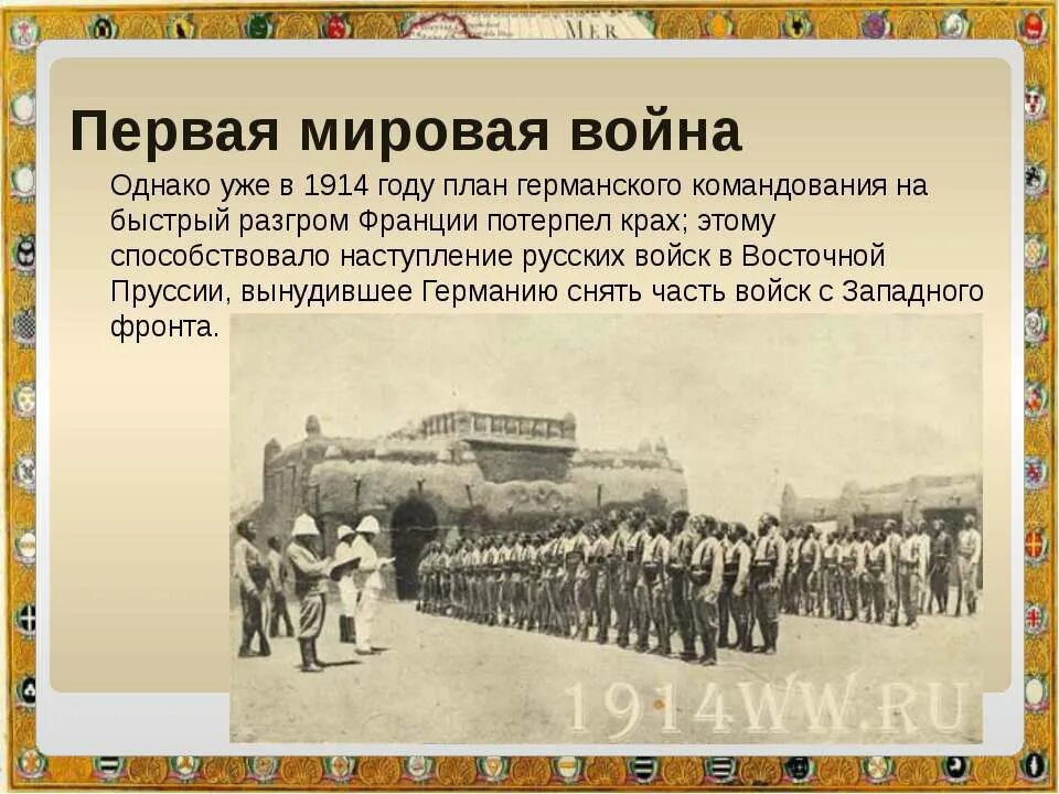 Кто напал на Россию в 1 мировой войне. 1914 Год первая мировая.