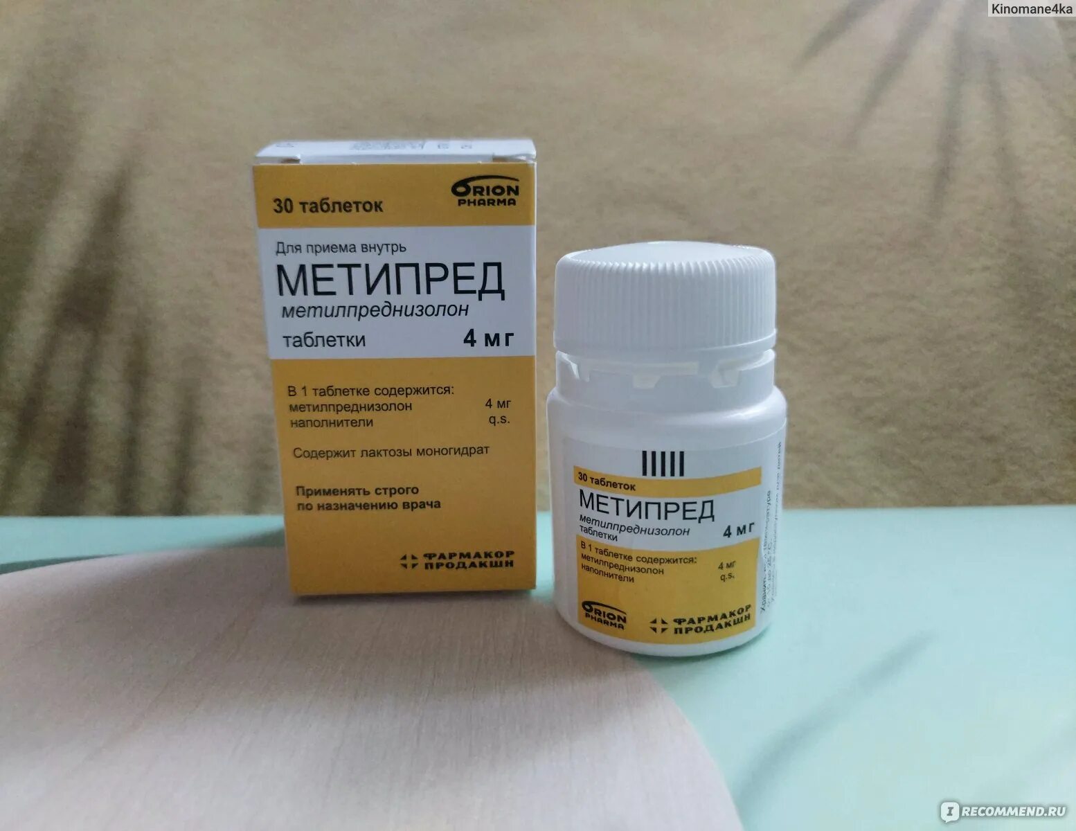 Метипред пропал из аптек. Метипред Orion Pharma. Метипред 4 мг. Метипред таблетки 4 мг. Метипред 16.