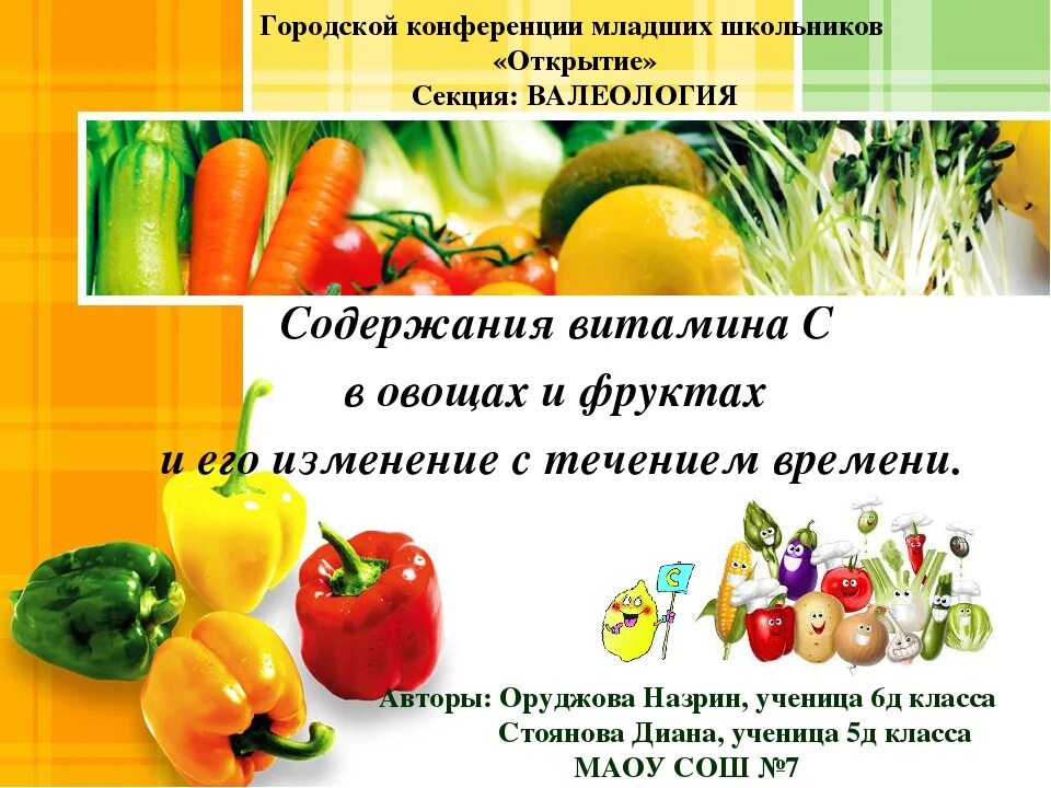 Витамины в овощах и фруктах. Содержание витаминов в овощах и фруктах. Содержание витамина с в овощах. Содержание витамина с в фруктах.