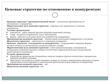 Стратегии политики цен