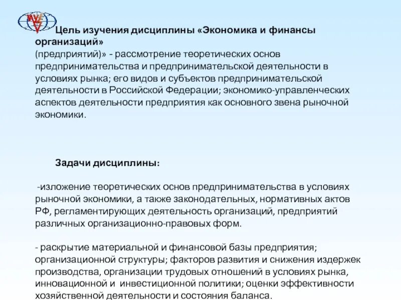 Дисциплина экономика бизнеса. Цель изучения дисциплины экономики предприятия. Организация коммерческой работы дисциплина. Что изучает экономика организации. Изучаемые дисциплины.