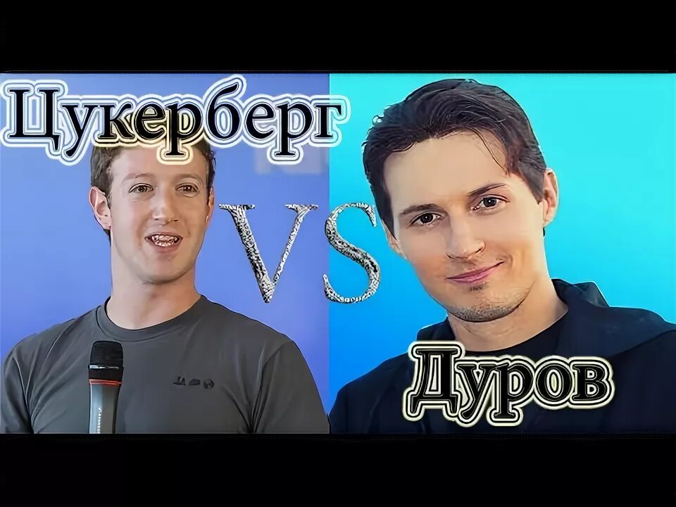 Дуров vs прекрасный сад демократии. Дуров vs прекрасный сад демократии. Дуров и цукерберг. Дуров vs прекрасный сад демократии. Дуров 2010.
