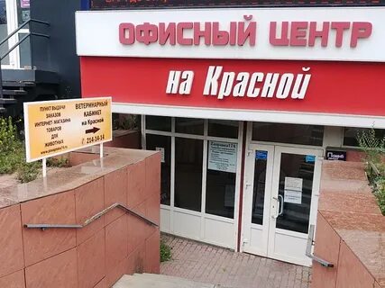 Ул красная 63а