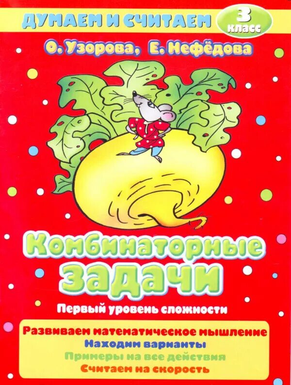 Книга Узорова. Узорова Нефедова уровень 4. Е А Нефедова. Нефедова Узорова русский 5 класс. 3 класс нефедова сборник