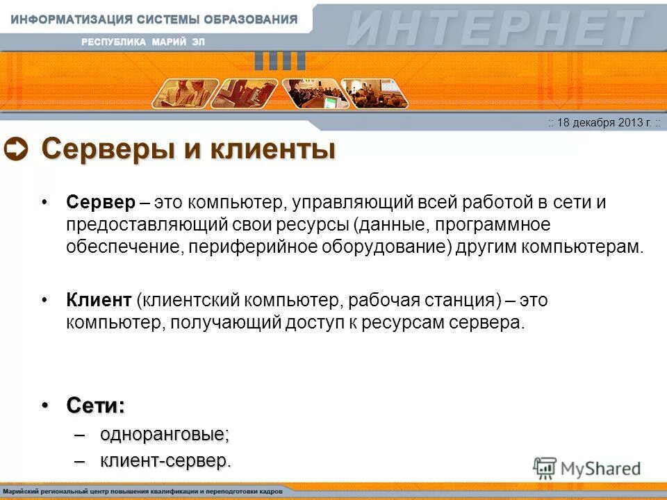 Компьютер предоставляющий свои ресурсы. Компьютер предоставляющий свои ресурсы в пользование другим. Компьютер предоставляющий свои ресурсы в пользование другим. Компьютер предоставляющий свои ресурсы. Компьютер предоставляющий свои ресурсы другим.