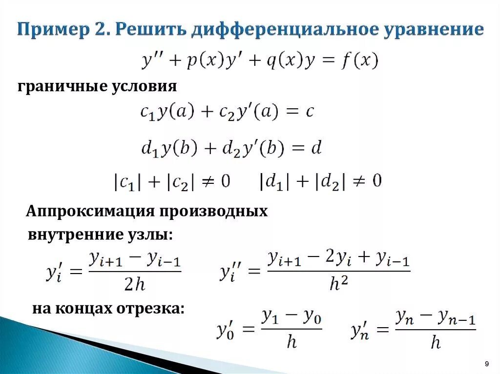 Дифференциальные уравнения простые примеры. Общее решение дифференциального уравнения первого порядка. Решите дифференциальное уравнение сложное. Дифференциальные уравнения от функции.