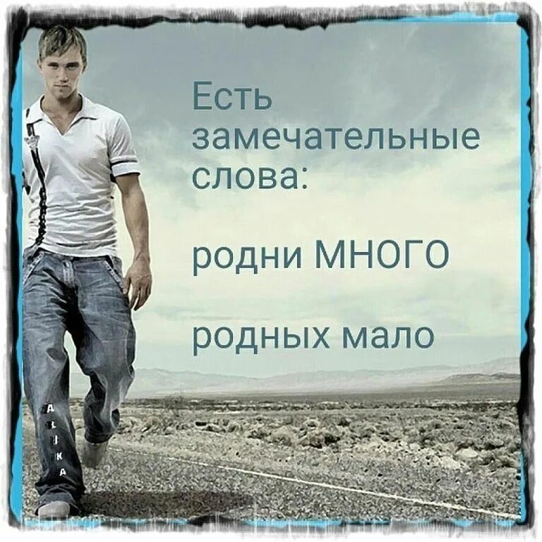 Хороший человек с ним легко. Цитаты про родственников. Пр родственников цитаты. Высказывания о плохих людях. Цитаты про людей со смыслом.