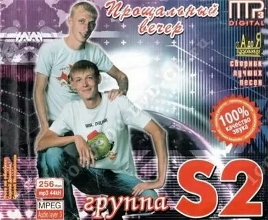 Группа s 2