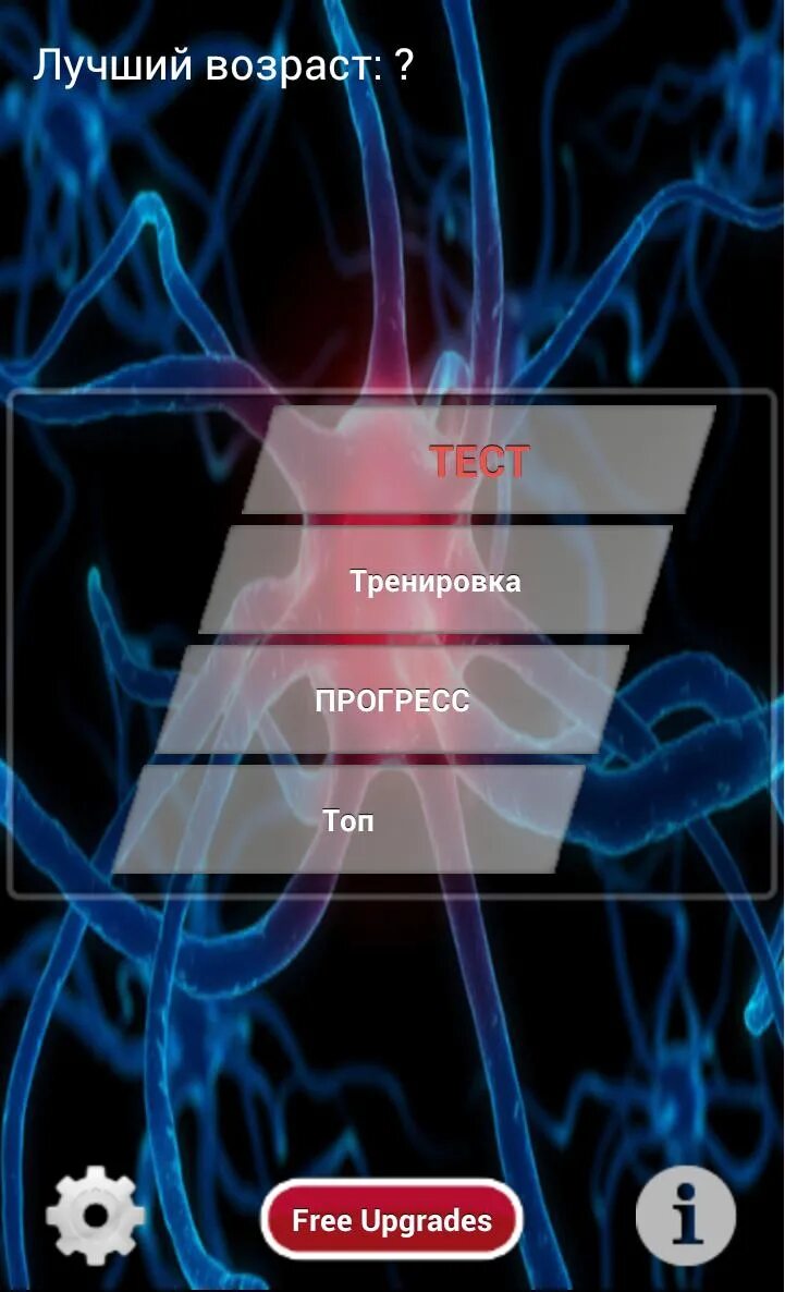 Brain test возраст мозга. Тест на возраст мозга. Тест на возраст мозга. Тест на возраст мозга андроид. Тест на мозг.