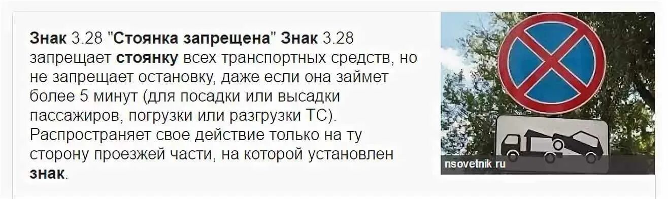 Знак остановка запрещена ПДД 2021. Штраф за остановка и стоянка запрещена. Остановка под знаком остановка и стоянка запрещена. Штраф за остановку под знаком остановка запрещена. Проезд запрещен штраф 2023