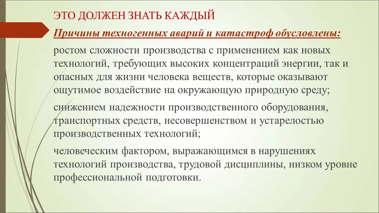 Причины техногенных аварий и катастроф обусловлены. Основные причины техногенных катастроф. Причины возникновения аварий и катастроф техногенного характера. Основные причины возникновения техногенных аварий и катастроф.