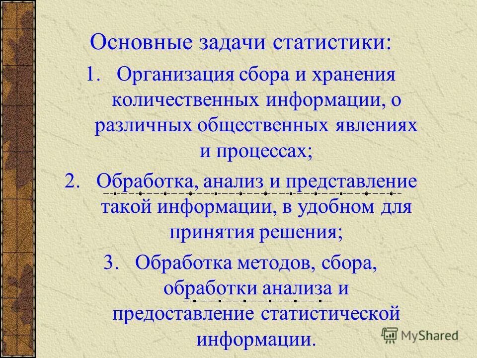 задачи социально-экономической статистики. задачи социально-экономической статистики. каковы первичные задачи статистики?. методы экономической статистики. основные задачи экономической статистики.