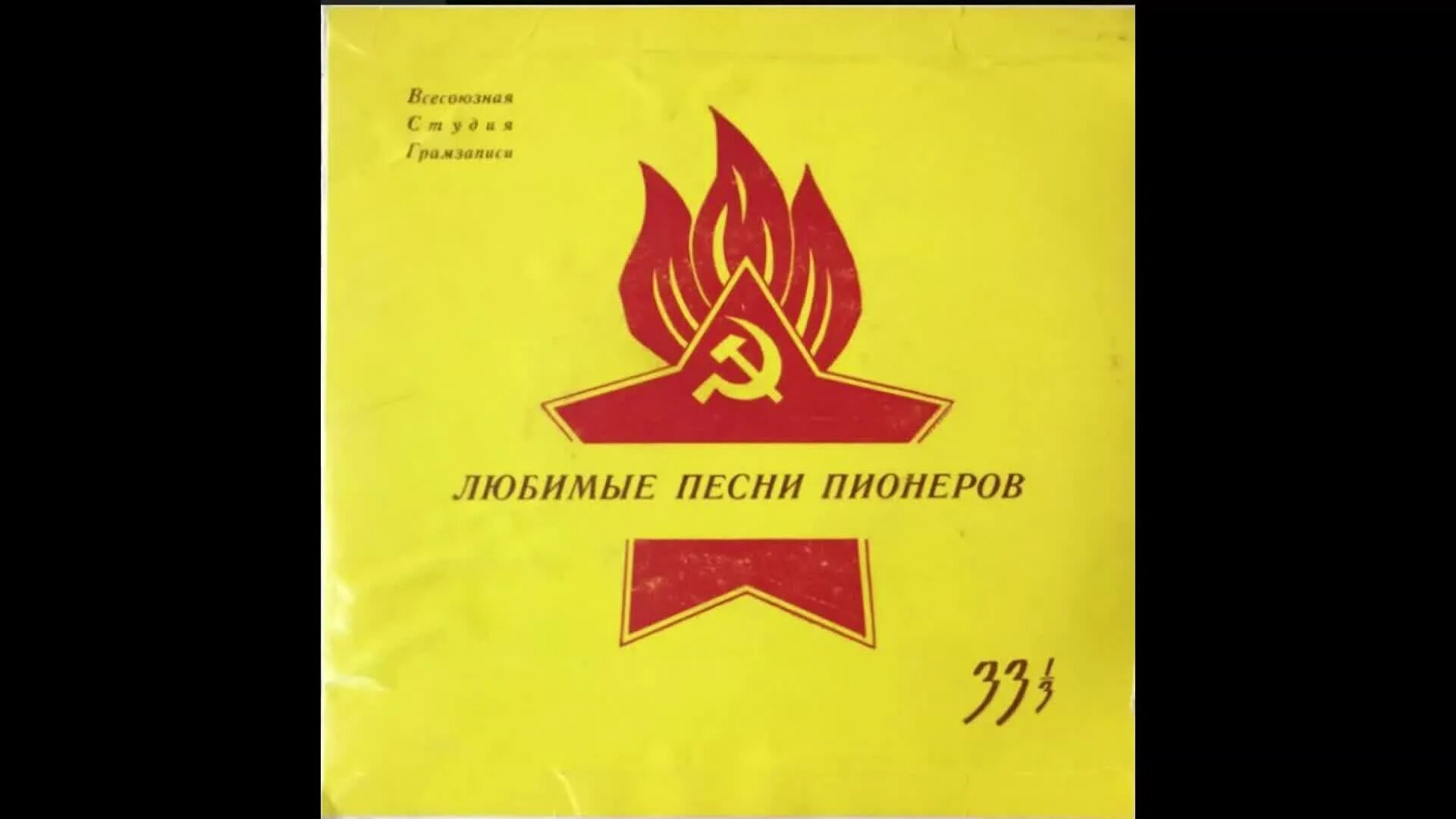 Советские песни 9. Пионерская композиция. Песенник пионера. Песня пионеров. Композиции из пионеров СССР пионеров.