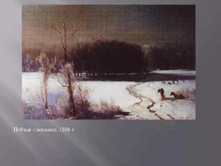 Саврасов ночь. Алексей кондратьевич саврасов ночь. саврасов оттепель ярославль. саврасов болото. саврасов лунная ночь болото.