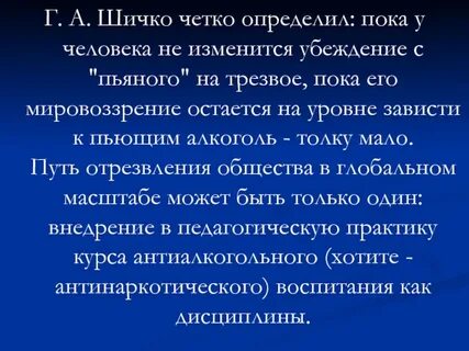 Шичко трезвость