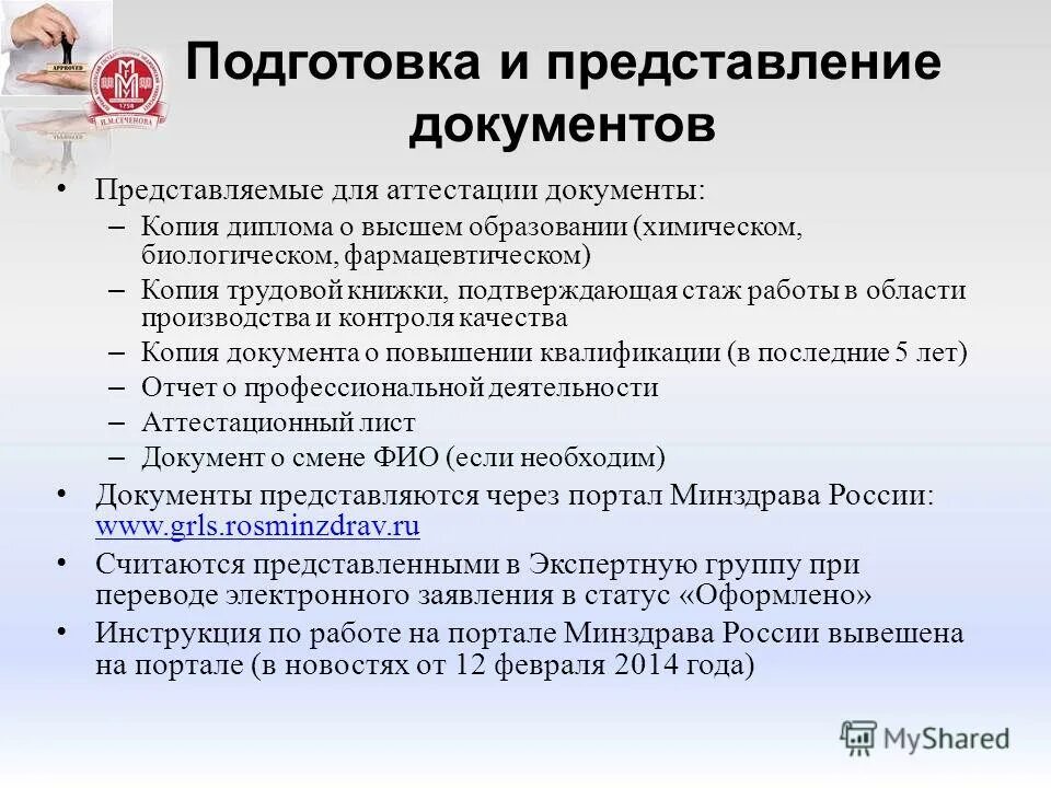 уполномоченные аттестованные. состав аттестационной комиссии госслужба. методы аттестации требований. уполномоченные аттестованные. уполномоченные аттестованные.