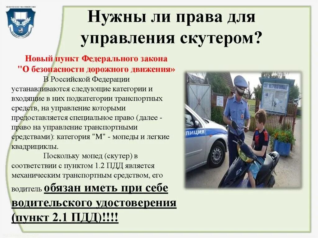 На мопеде без прав какой штраф. Гужны ли праваига скутер. Нужны ди Попва на моред.