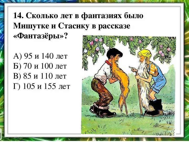 Тест по произведению носова