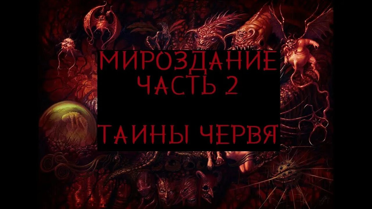 Червь книга. Тэрций Сибеллиус тайны червя. Тайна червя рус. Книжные черви 2