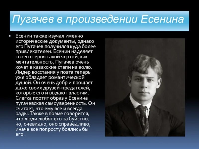 Есенин произведения. Пугачёв в произведении Есенина. Пугачев в рассказе Есенина. Произведение Пугачев Есенин. Какой пугачев в поэме есенина