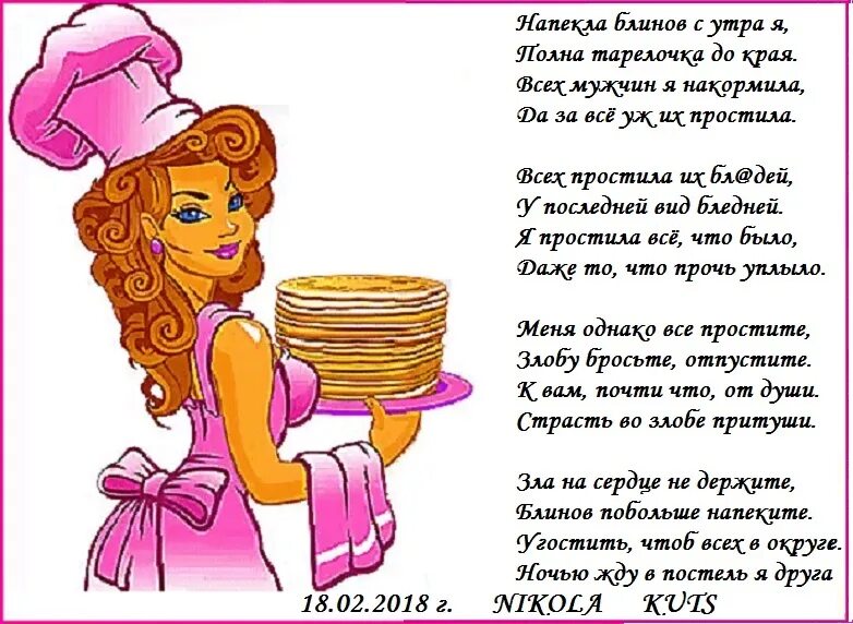 Всех простила мужиков. Простите пацаны. Всех простила мужиков. Картинка прощение обид. Высказывания о жизни.