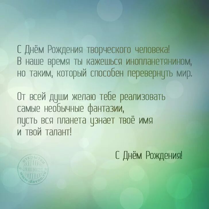 Поздравление творческому человеку с днем рождения. Поздравление с днём рождениятворческому человеку. С днём рождения творческом чнловеку. Философские поздравления с днем рождения.