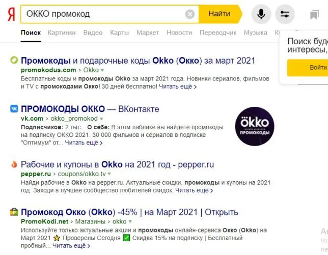 Okko tv промокод активировать