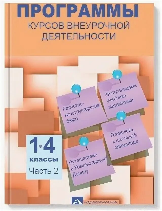 Программа курса внеурочной деятельности профориентация. Программа курса внеурочной деятельности профориентация