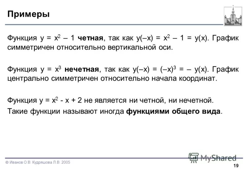 Тип функции четная. Четная функция примеры. Какая функция называется четной. Тип функции четная. Как определить график четной функции.