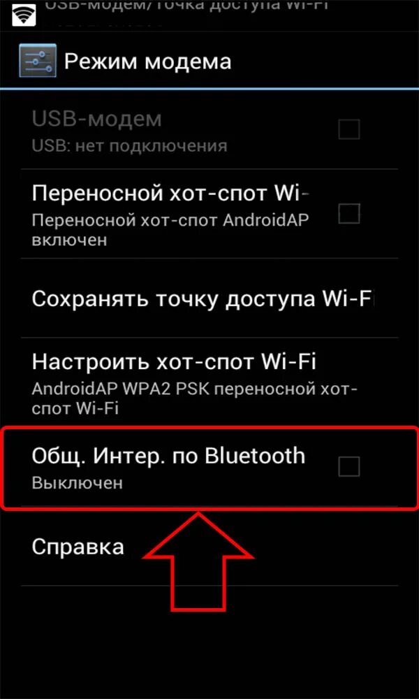 Android 4 режим модема. Режим модема на андроид. Режим модема на андроид через USB. Смартфон в режиме модема через USB. Интернет через телефон по usb