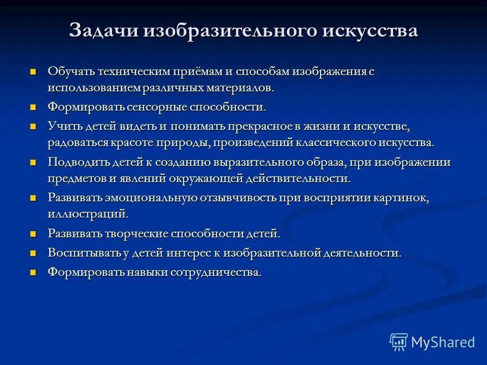 Задачи урока изо. Цели и задачи проекта по изо. Основная задача изобразительного искусства. Концепция развития по изо. Основная задача изобразительного искусства.