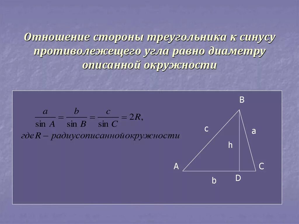 Отношение стран треугольника. Стороны треугольника. Отношение сторон. Связь сторон треугольника.