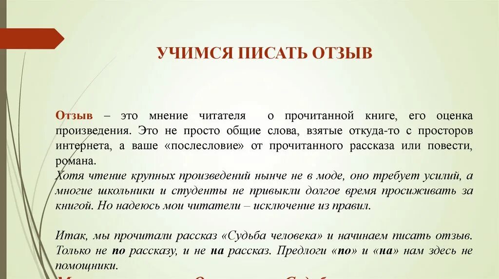 Оценка произведения. Оценка рассказа это. Мнение о прочитанном. Учимся писать отзыв.