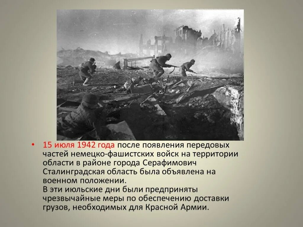 Сталинградская битва 23 августа 1942 бомбардировка. Что произошло в 1942. Апрель 1942 года. 1942 год события. Начало сталинградской битвы 17 июля 1942.
