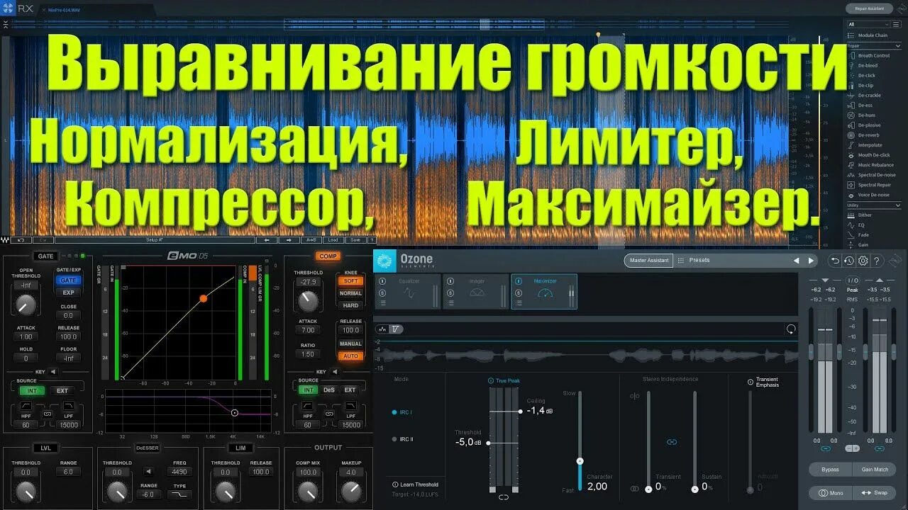 Программа для выравнивания уровня звука. Максимайзер звука. громкости обработка компрессоры. нормализация звука. обработка голоса.