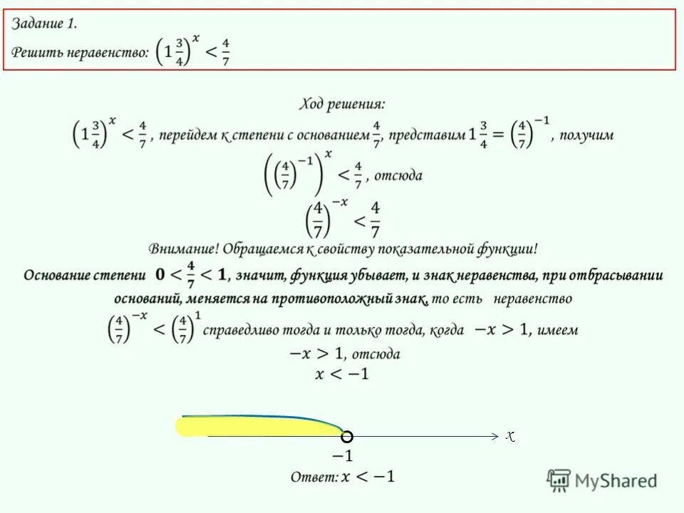 Показательная функция решение. Показательные неравенства. Показательная функция неравенства. Показательные уравнения и неравенства.