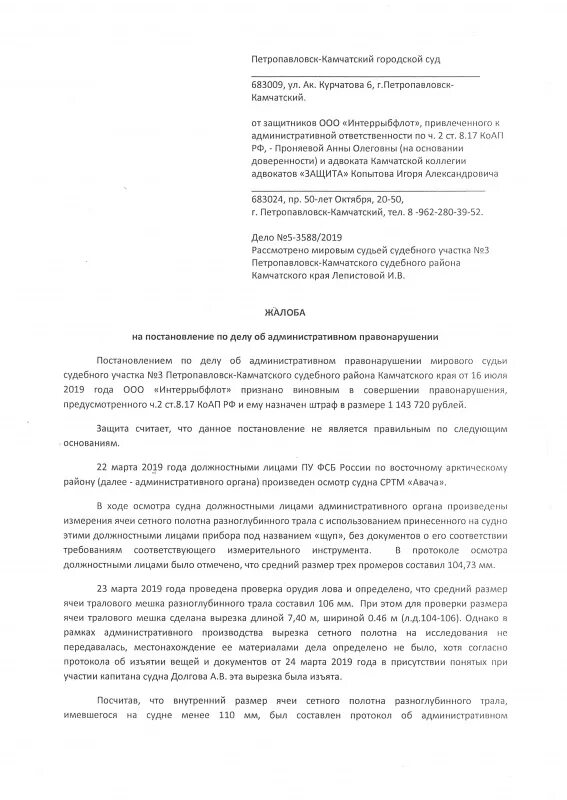 Жалоба на адвоката образец. Жалоба на адвоката. Жалоба на защитника в коллегию адвокатов. Образец жалобы в коллегию адвокатов на адвоката.